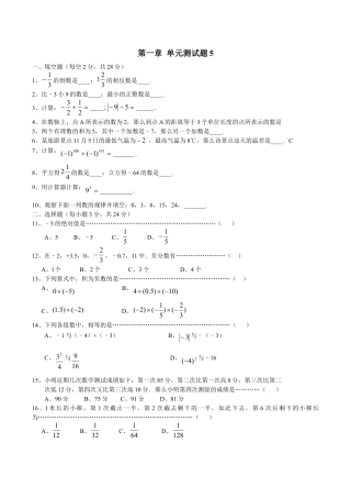 人教版数学七年级上册-第1章单元检测5.doc