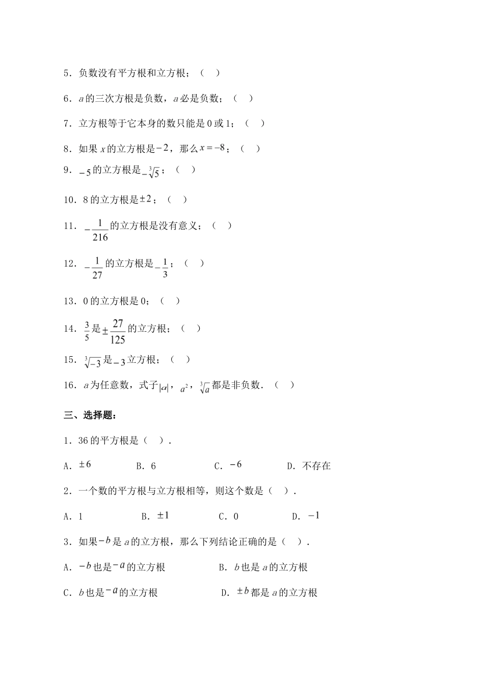 人教版数学七年级下册-6.2 立方根 同步练习3.doc_第2页