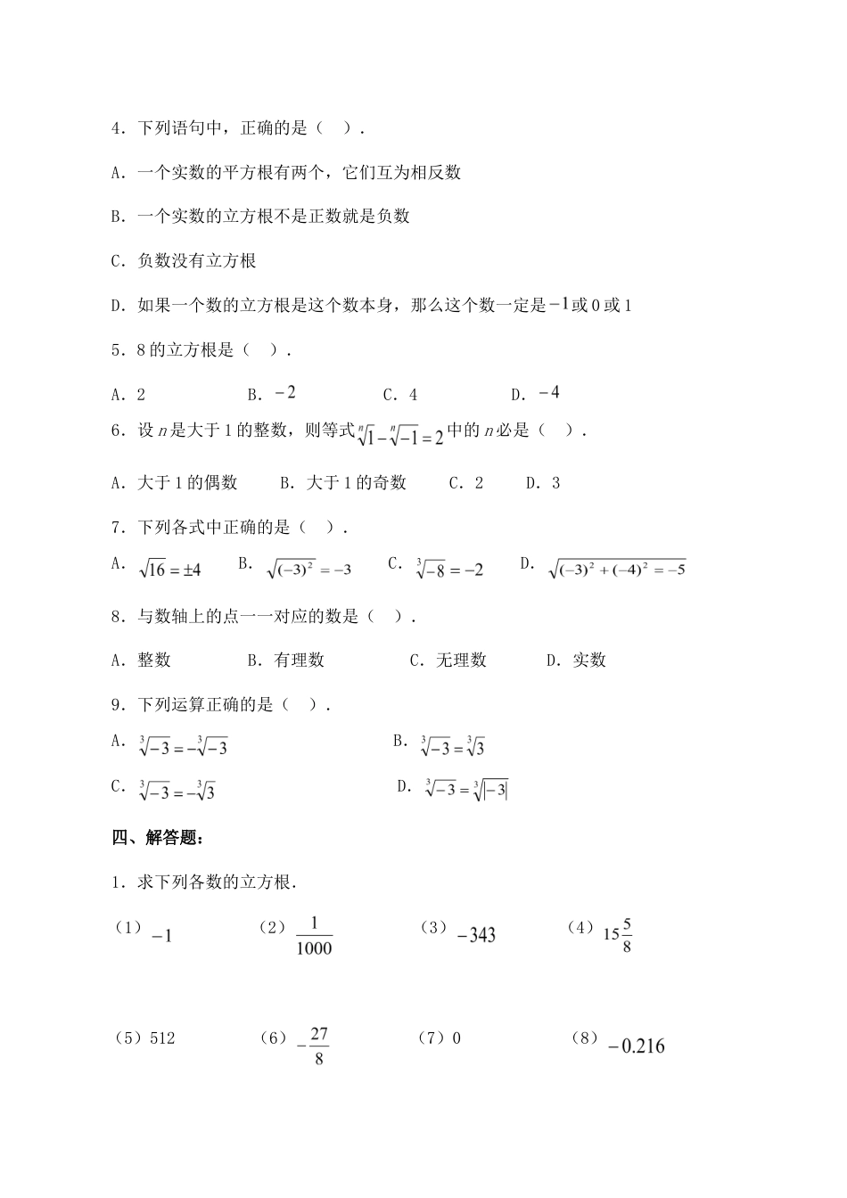 人教版数学七年级下册-6.2 立方根 同步练习3.doc_第3页
