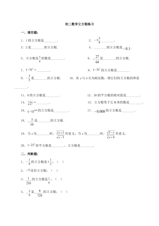 人教版数学七年级下册-6.2 立方根　　同步练习3.doc