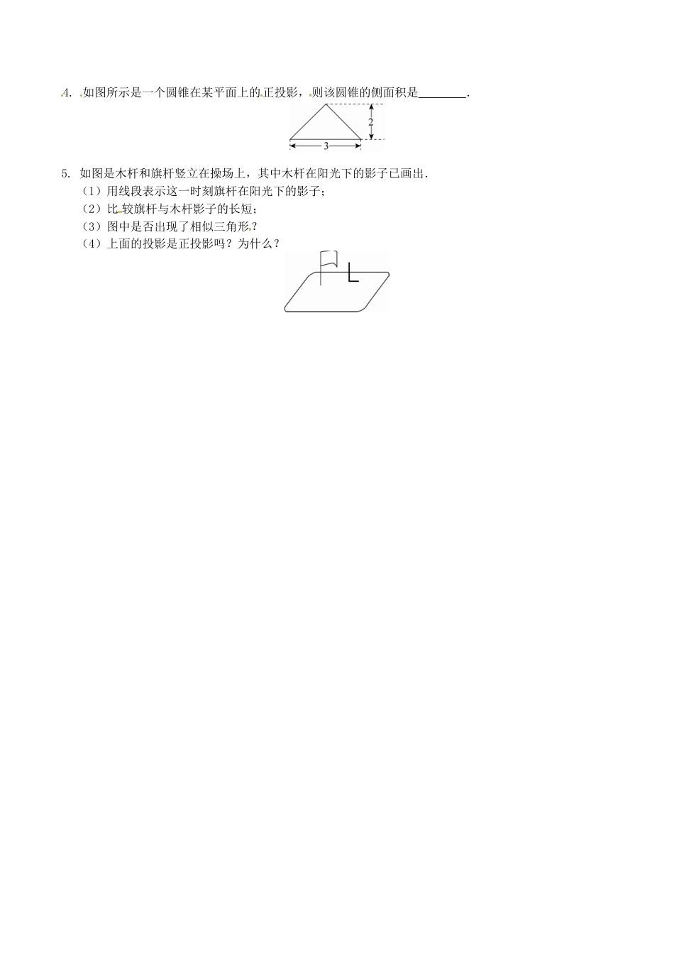 人教版数学九年级下册29.1 投影同步练习1 新人教版.doc_第2页