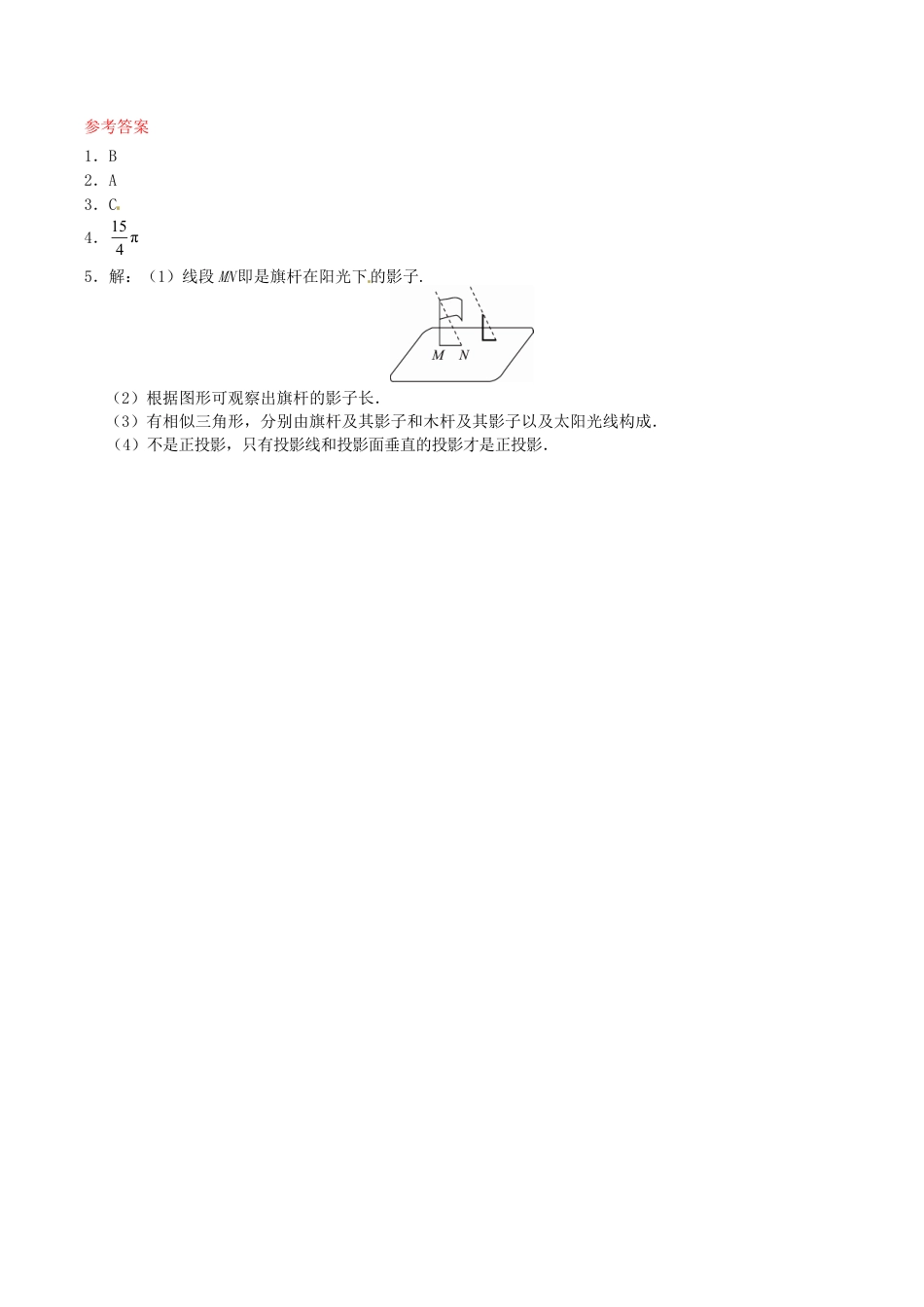 人教版数学九年级下册29.1 投影同步练习1 新人教版.doc_第3页