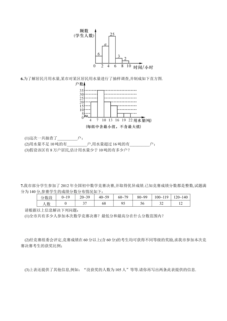 人教版数学七年级下册-10.3 课题学习 从数据谈节水.doc_第3页