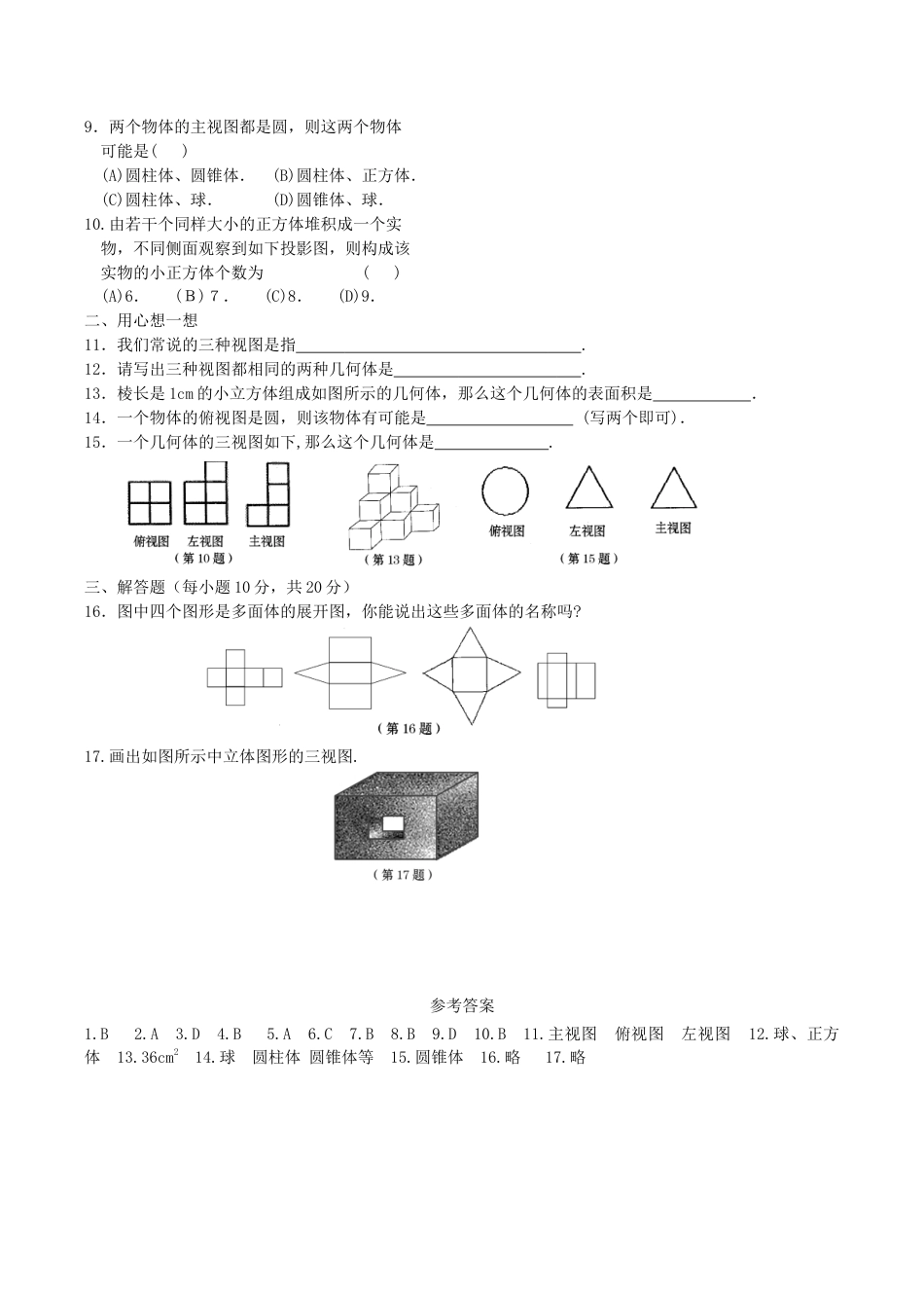 人教版数学九年级下册29.3课题学习-制作立体模型-课时训练.doc_第2页