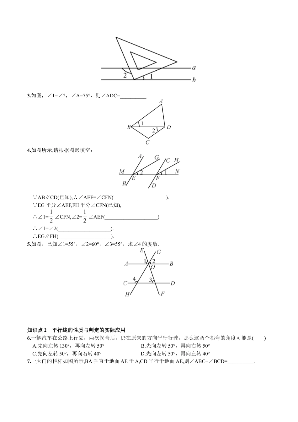 人教版数学七年级下册-5.3.1 平行线的性质第2课时 平行线的性质与判定的综合运用.doc_第2页