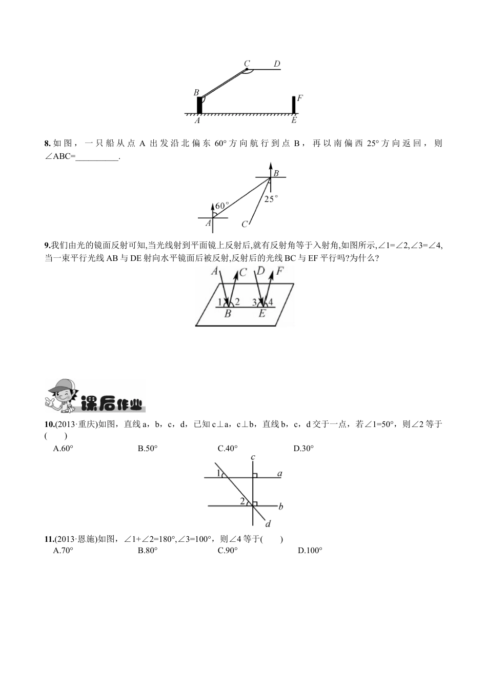 人教版数学七年级下册-5.3.1 平行线的性质第2课时 平行线的性质与判定的综合运用.doc_第3页