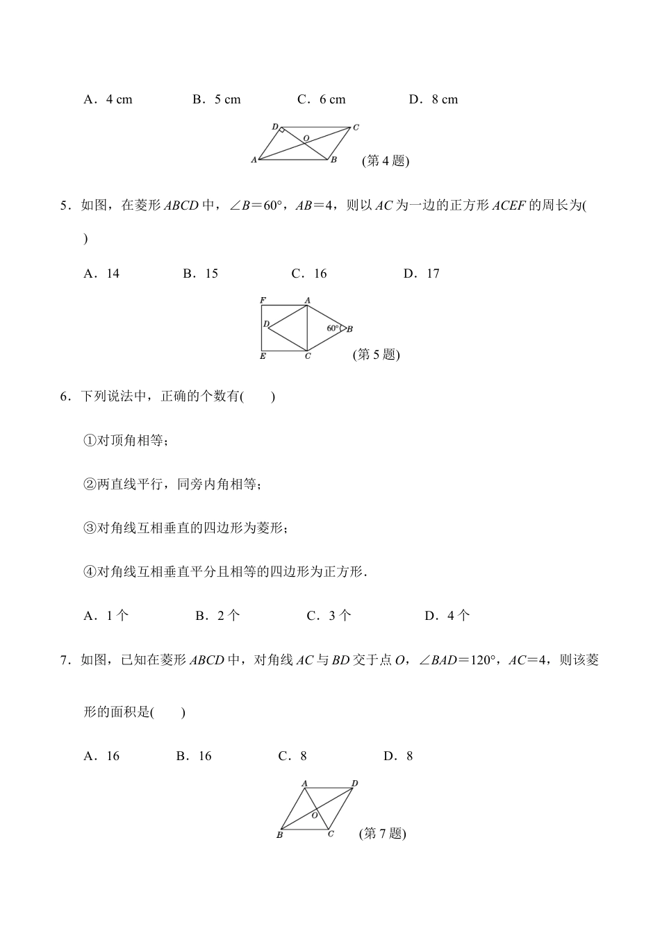人教版数学八年级下册第十八章达标测试卷.doc_第2页