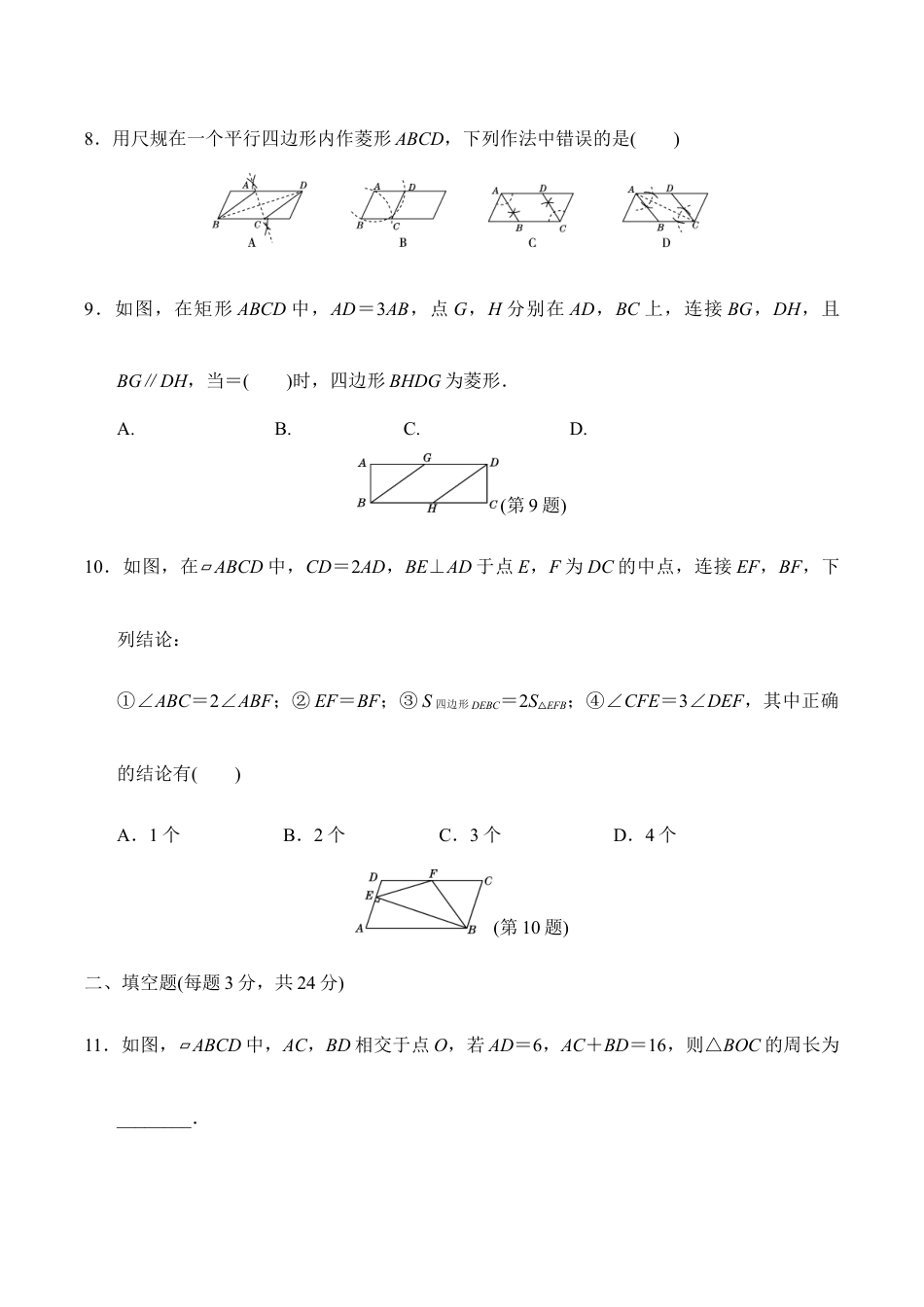 人教版数学八年级下册第十八章达标测试卷.doc_第3页
