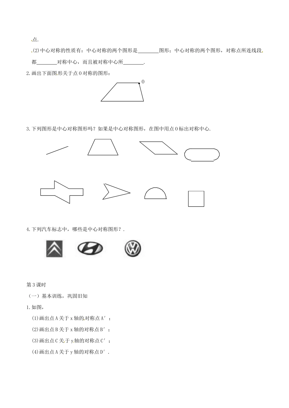 人教版数学九年级上册23.2.1 中心对称1.doc_第2页