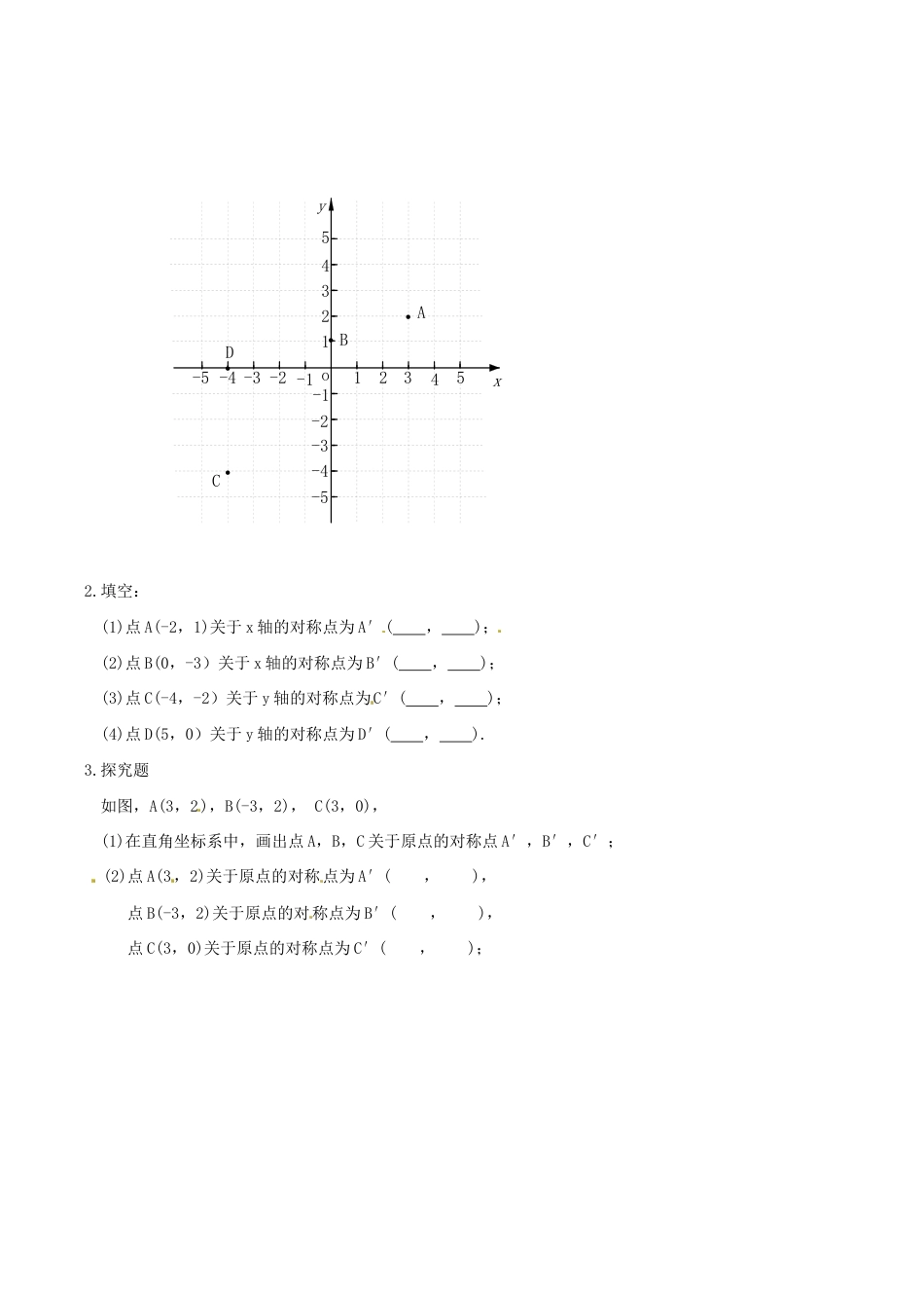 人教版数学九年级上册23.2.1 中心对称1.doc_第3页