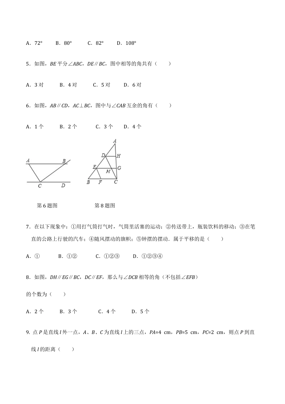 人教版数学七年级下册-第5章 相交线与平行线 检测题1.doc_第2页