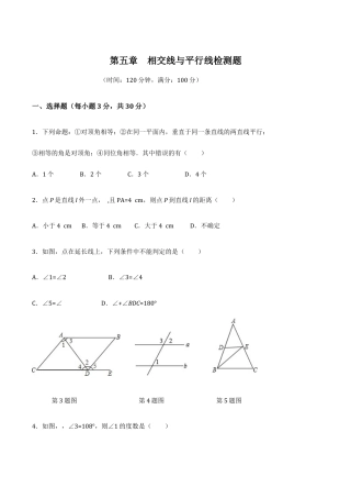 人教版数学七年级下册-第5章 相交线与平行线 检测题1.doc