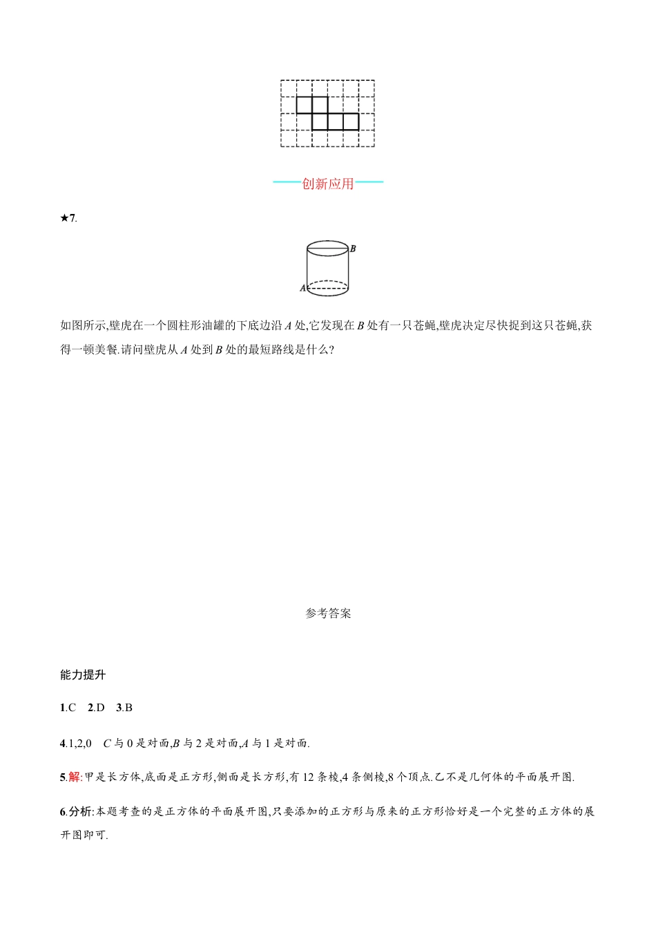 【人教版】七上:4.4《课题学习-设计制作长方体形状的包装纸盒》练习.doc_第3页