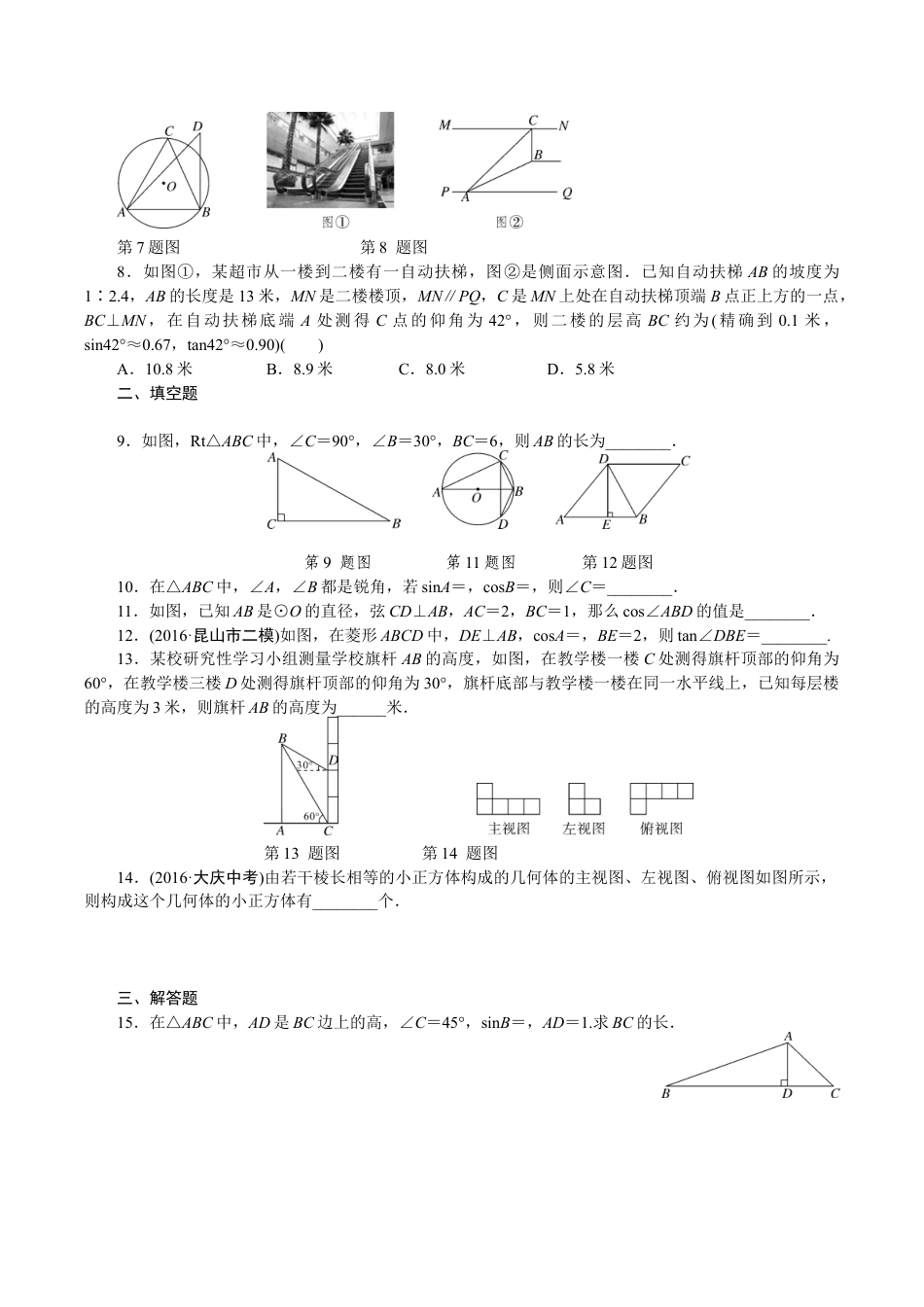 人教版数学九年级下册专项训练八 锐角三角函数及视图.doc_第2页