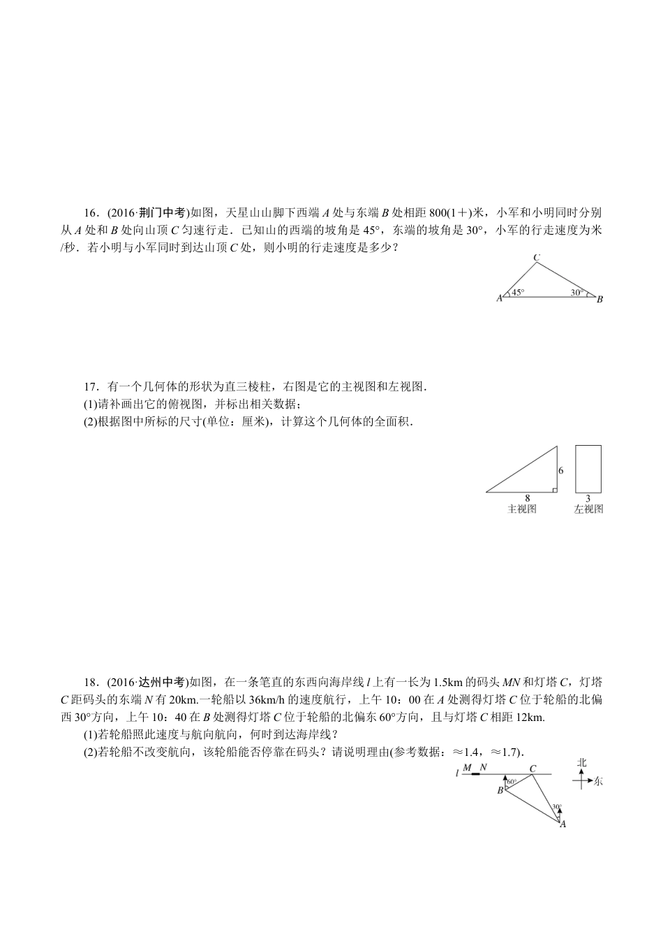 人教版数学九年级下册专项训练八 锐角三角函数及视图.doc_第3页