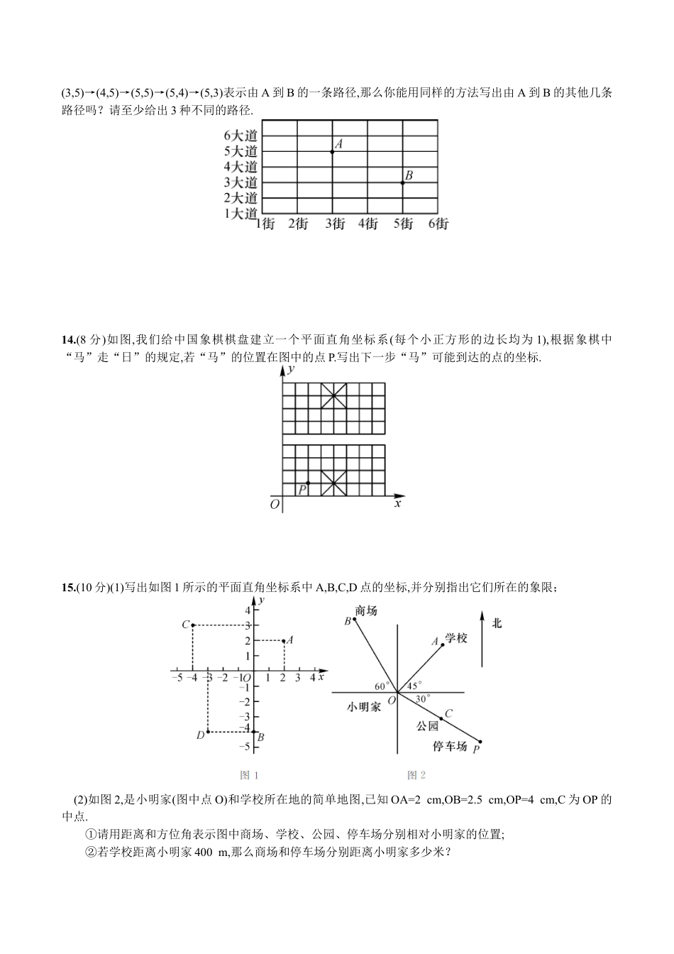 人教版数学七年级下册-第7章 单元测试 平面直角坐标系.doc_第3页