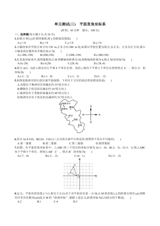 人教版数学七年级下册-第7章  单元测试 平面直角坐标系.doc