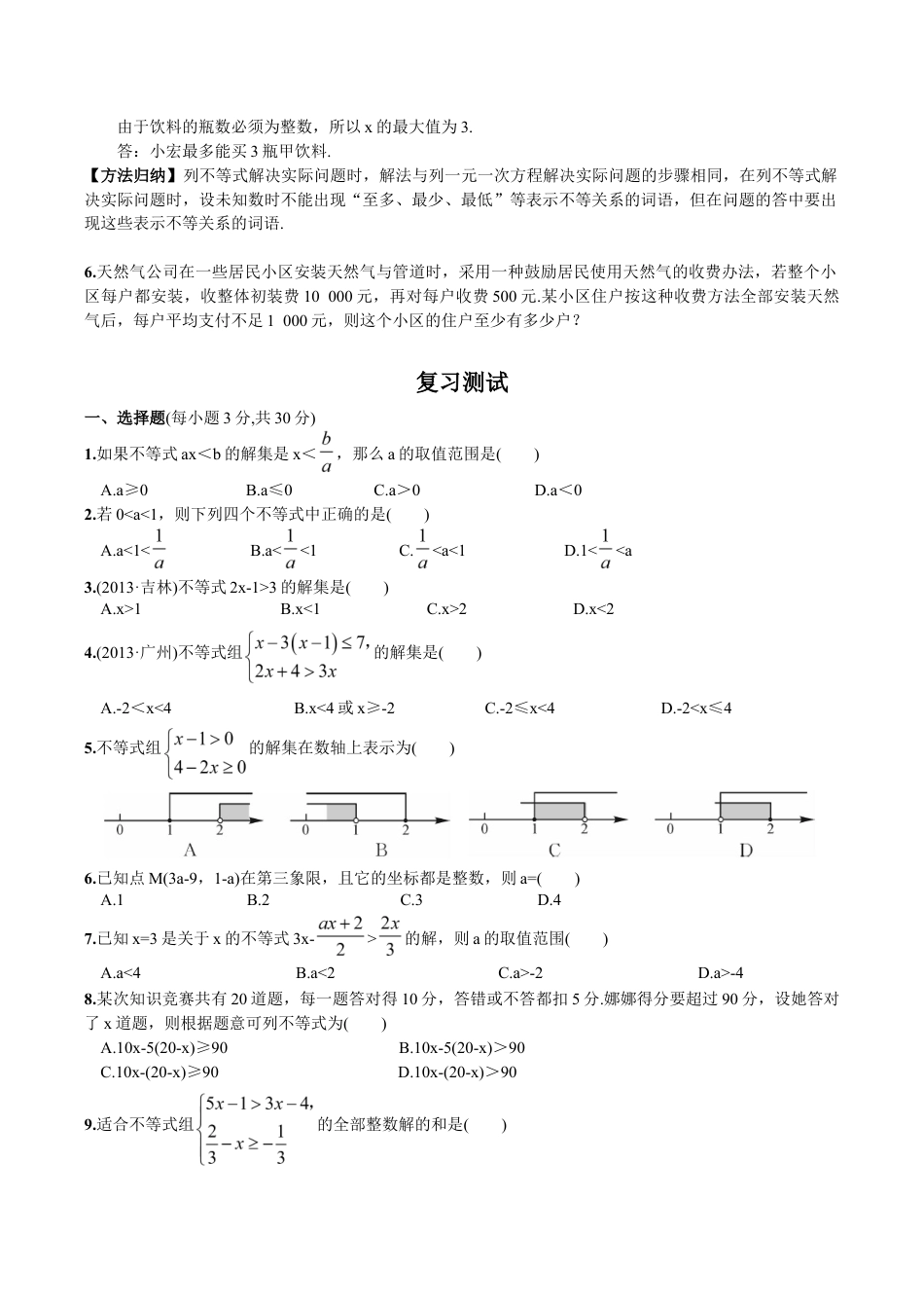 人教版数学七年级下册-期末复习(5) 不等式与不等式组.doc_第3页