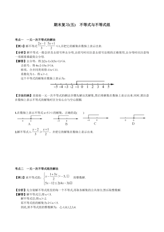 人教版数学七年级下册-期末复习（5）  不等式与不等式组.doc