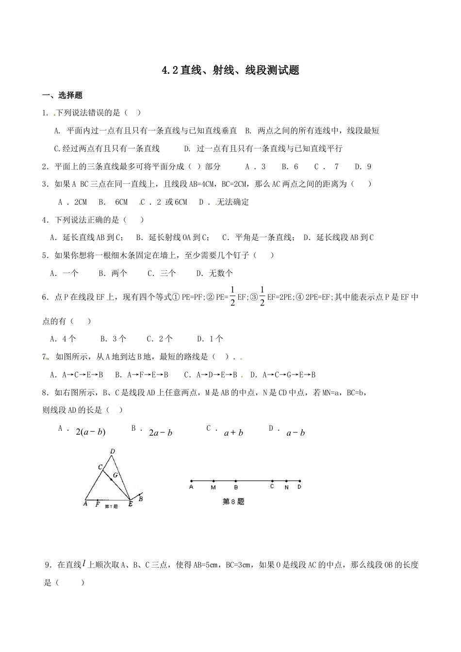 人教版数学七年级上册-4.2 直线、射线、线段 同步练习1.doc_第1页