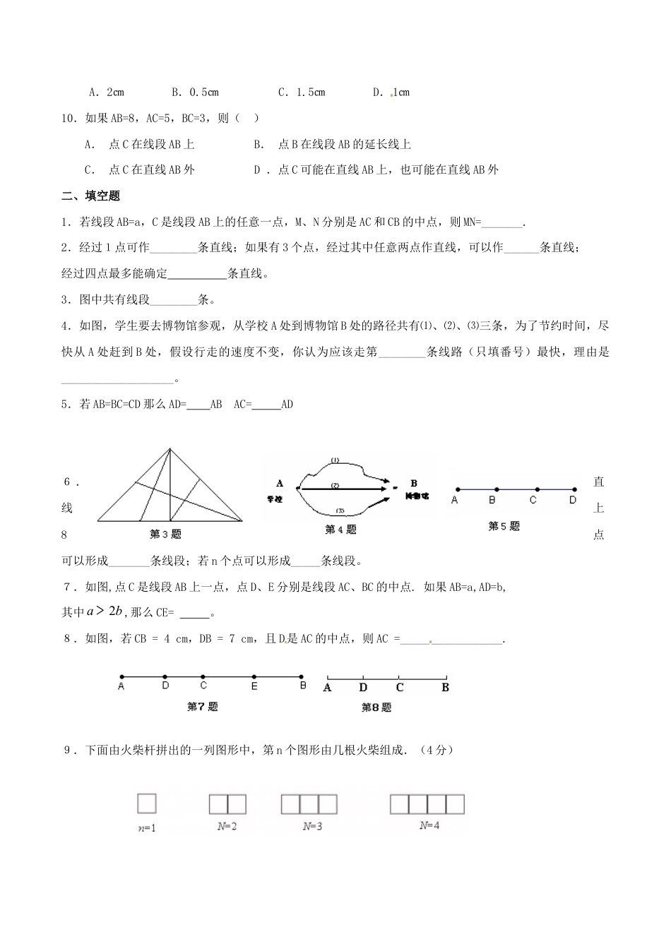 人教版数学七年级上册-4.2 直线、射线、线段 同步练习1.doc_第2页