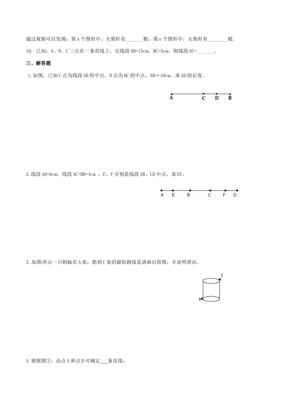人教版数学七年级上册-4.2 直线、射线、线段 同步练习1.doc_第3页