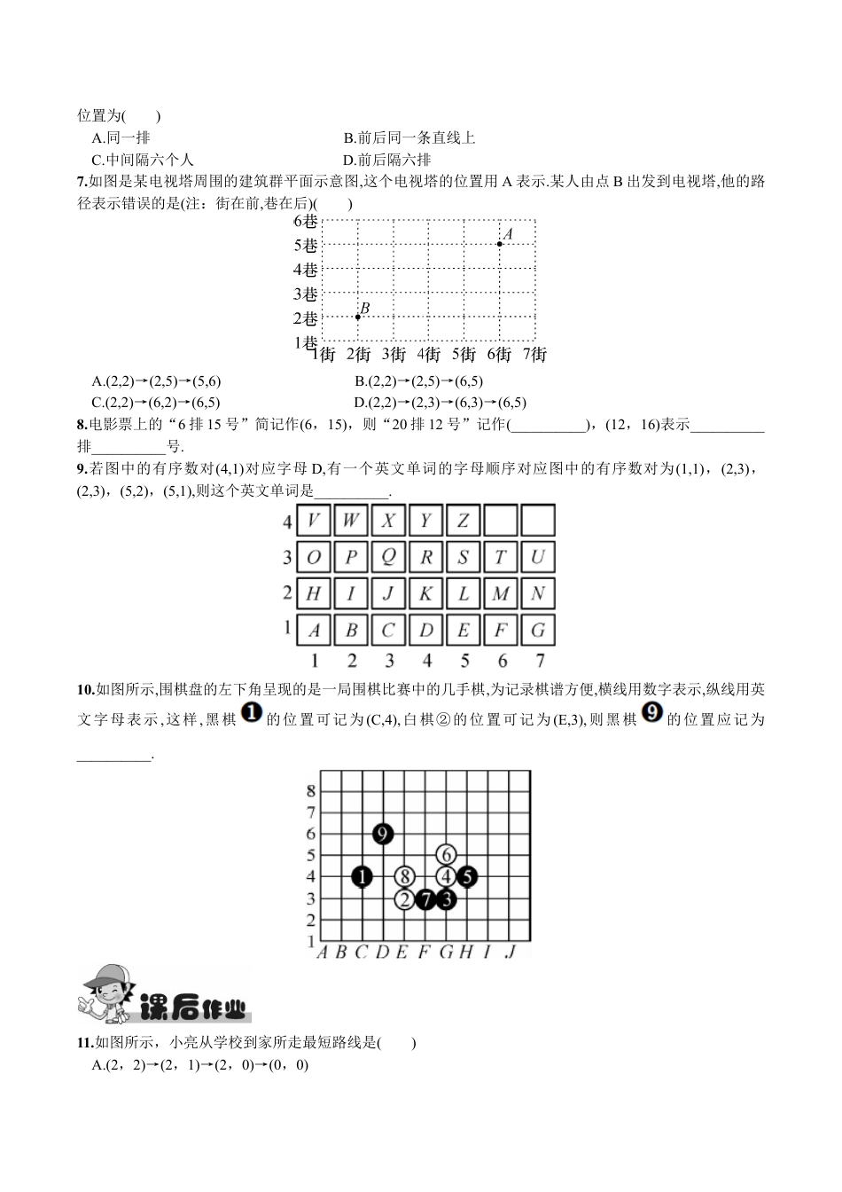 人教版数学七年级下册-7.1.1 有序数对.doc_第2页