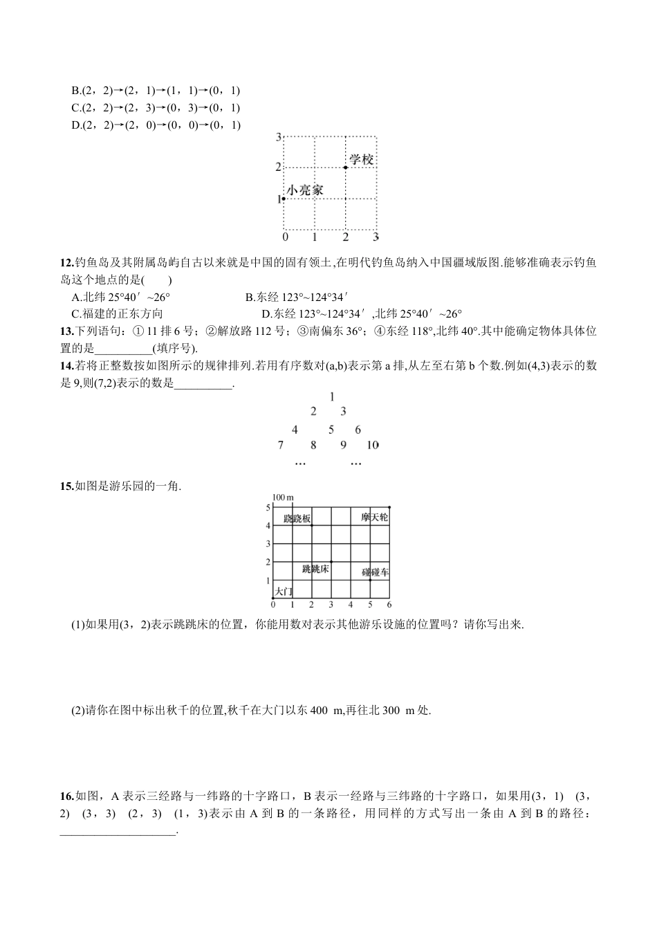 人教版数学七年级下册-7.1.1 有序数对.doc_第3页