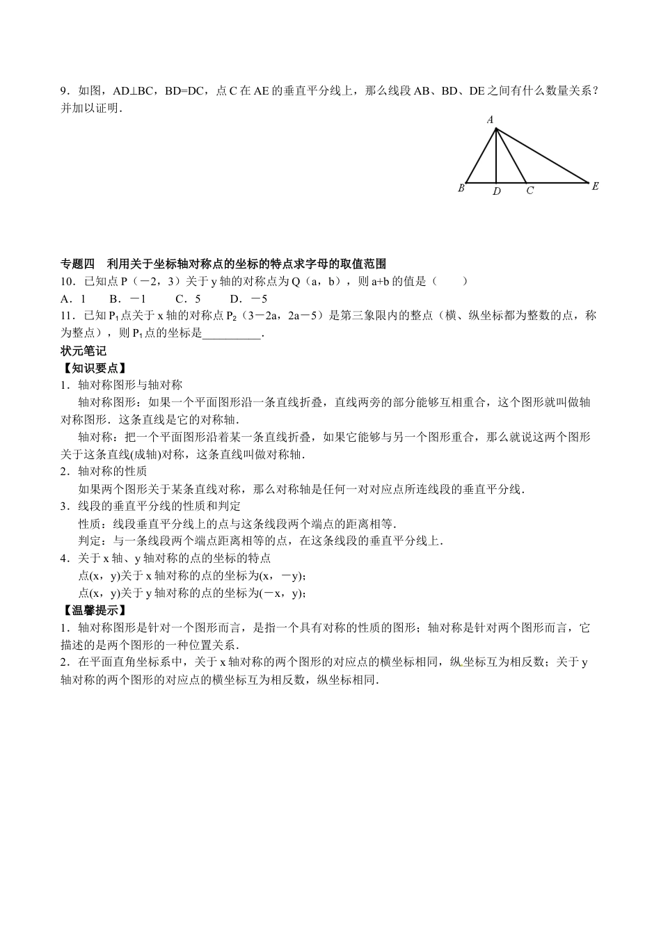 人教版数学八年级上册-【能力培优】13.1 轴对称 13.2画轴对称图形(含答案).doc_第3页