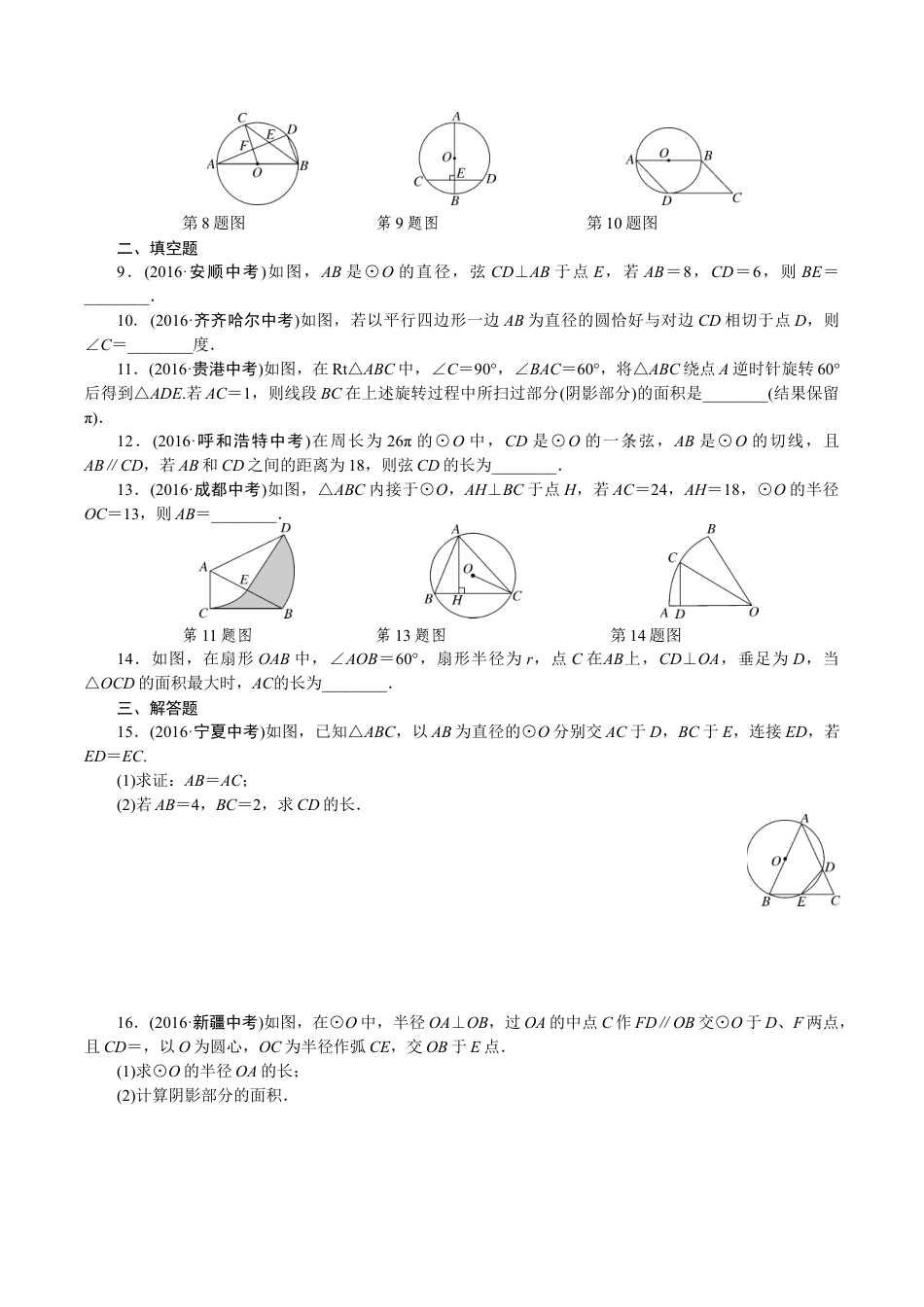 人教版数学九年级下册专项训练六 圆.doc_第2页