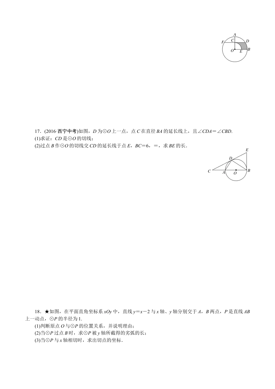 人教版数学九年级下册专项训练六 圆.doc_第3页