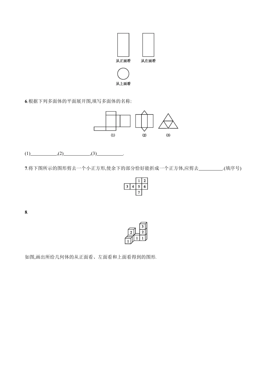 人教版数学七年级上册-4.1.1.2.docx_第2页