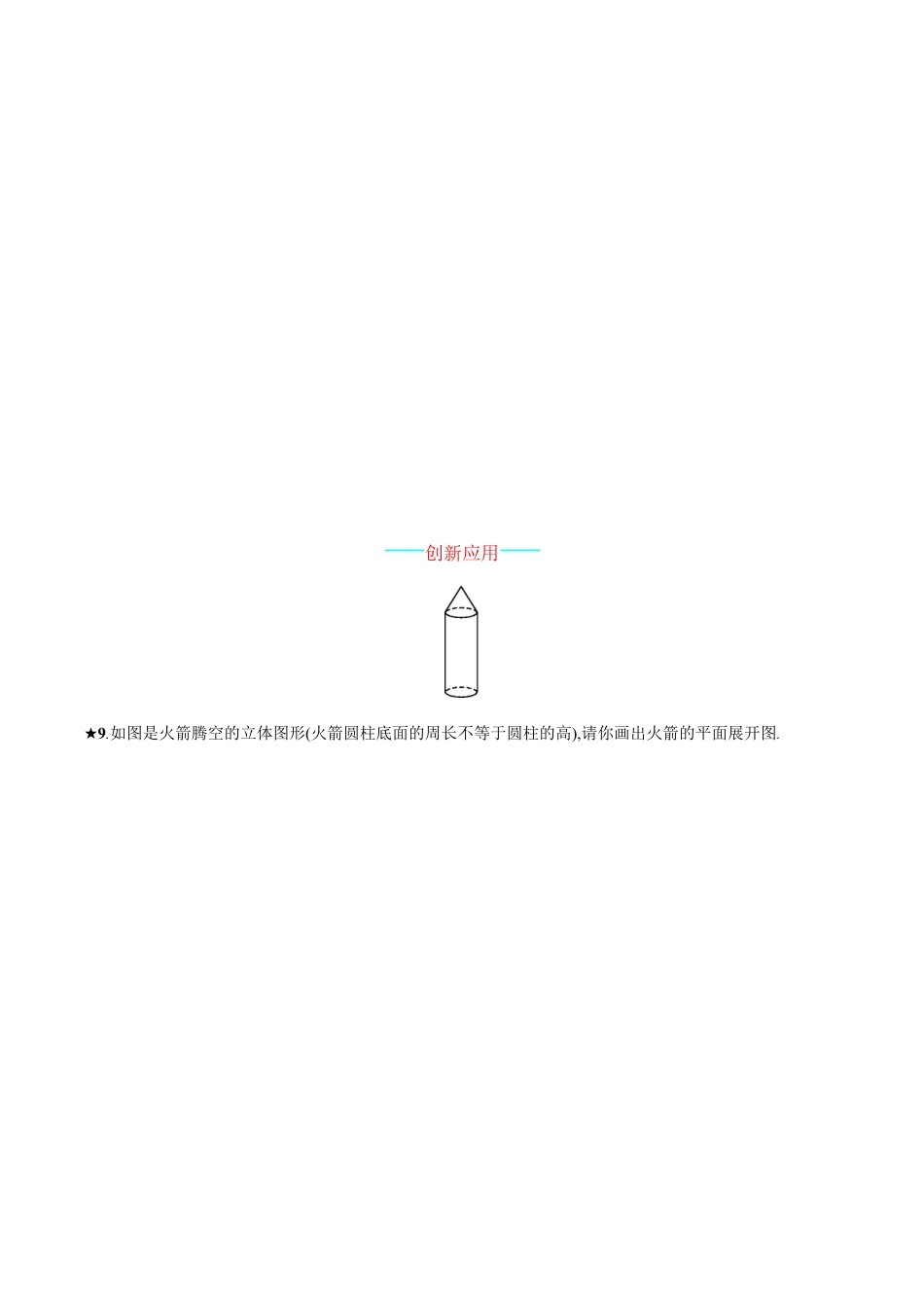 人教版数学七年级上册-4.1.1.2.docx_第3页