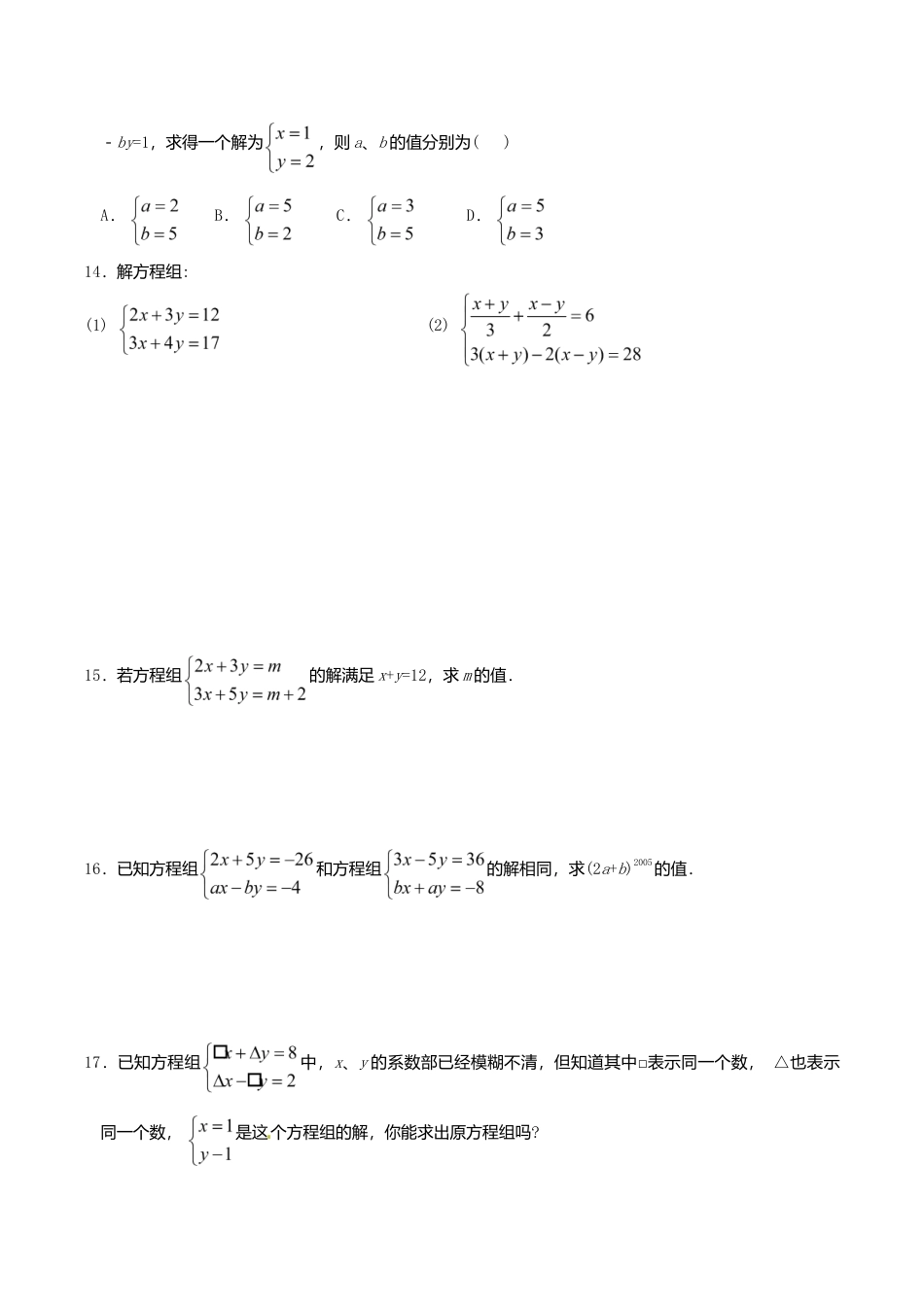 人教版数学七年级下册-8.2 二元一次方程组的解法 检测题2.doc_第2页