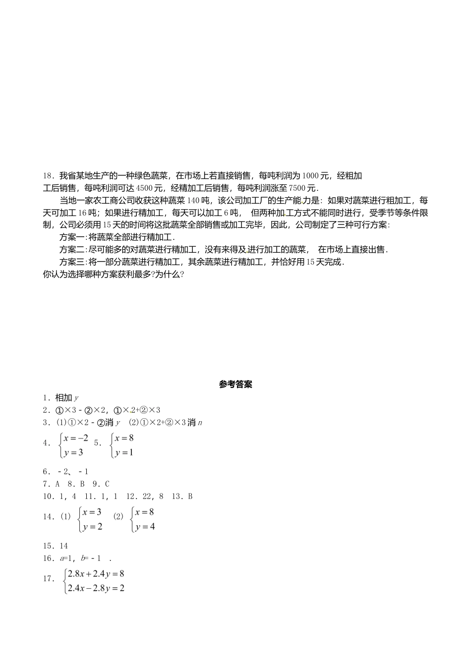 人教版数学七年级下册-8.2 二元一次方程组的解法 检测题2.doc_第3页