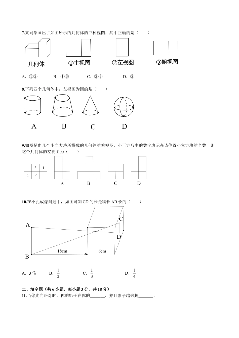 人教版数学九年级下册第29章《投影与视图》单元检测.doc_第2页