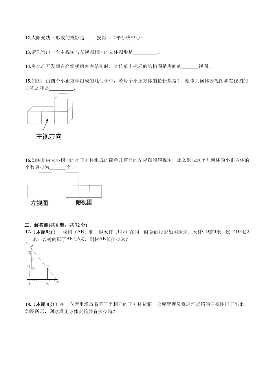 人教版数学九年级下册第29章《投影与视图》单元检测.doc_第3页