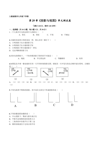 人教版数学九年级下册第29章《投影与视图》单元检测.doc