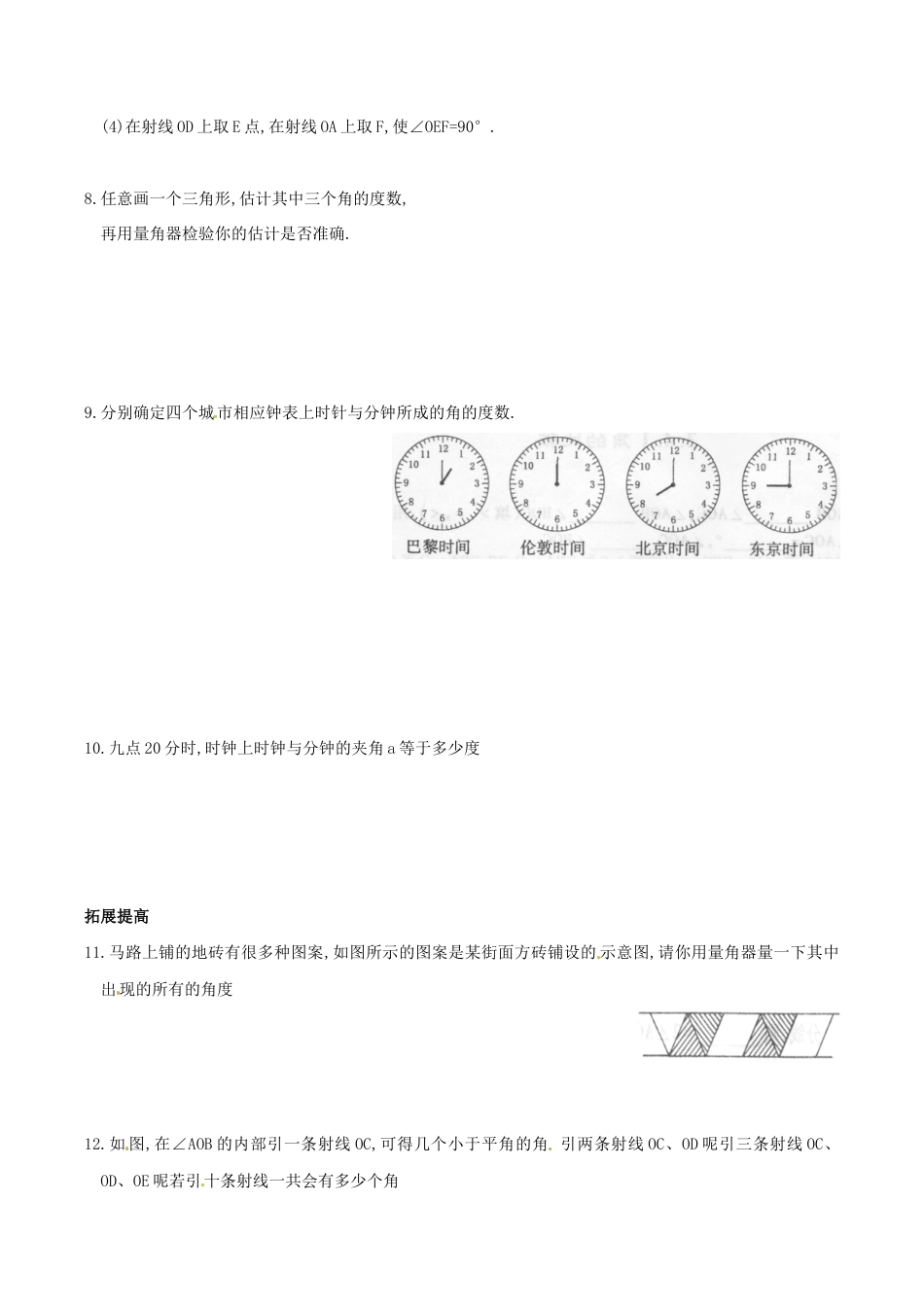 人教版数学七年级上册-4.3.1 角.doc_第2页
