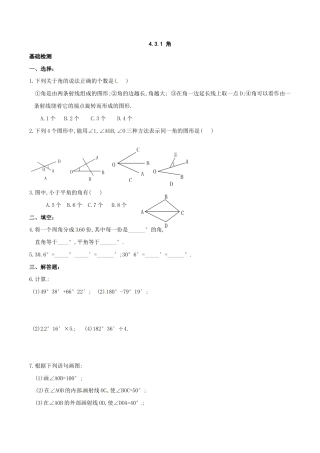 人教版数学七年级上册-4.3.1 角.doc