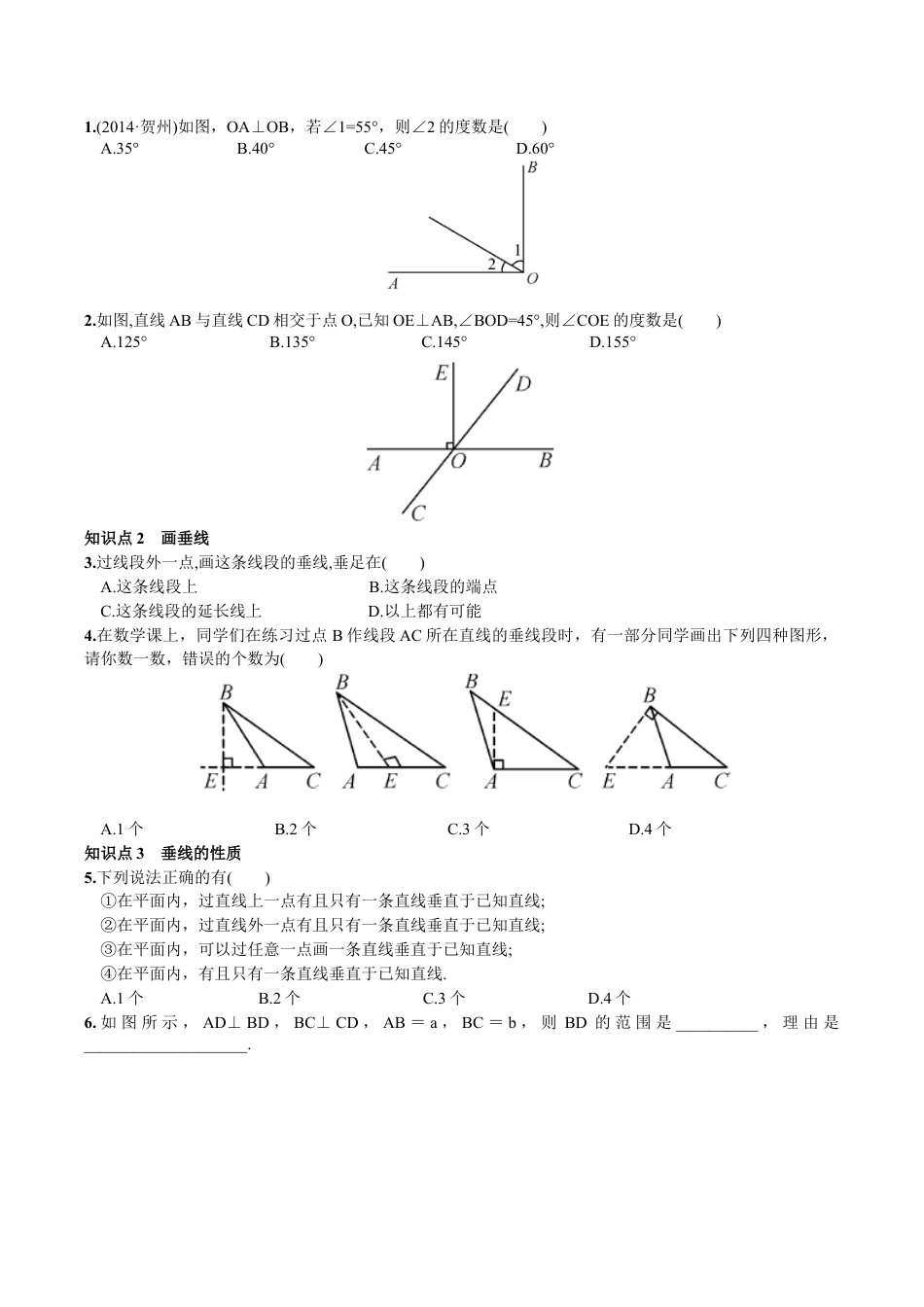 人教版数学七年级下册-5.1.2 垂线.doc_第2页