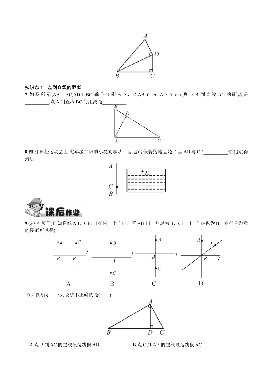 人教版数学七年级下册-5.1.2 垂线.doc_第3页