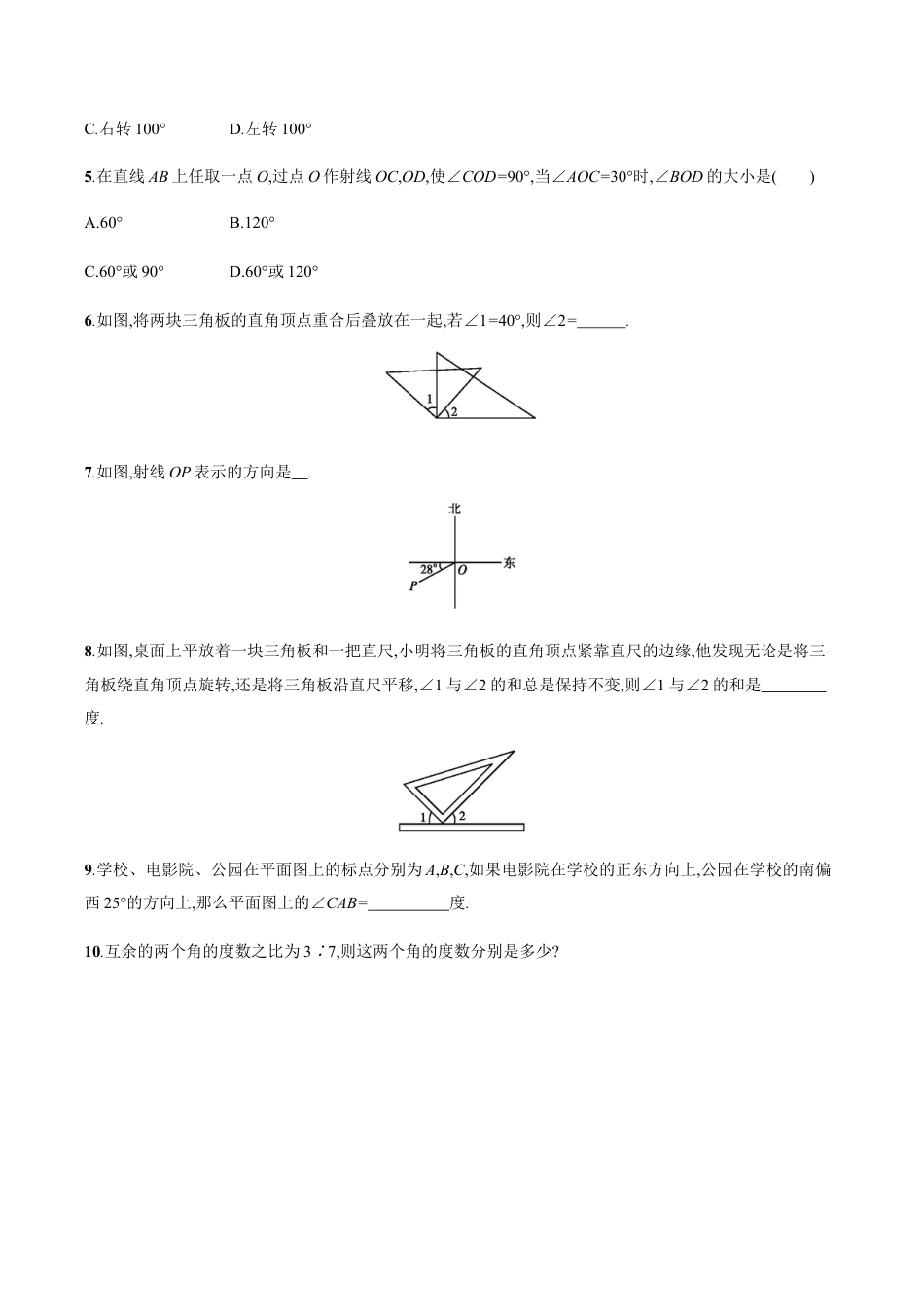 人教版数学七年级上册-4.3.3.docx_第2页