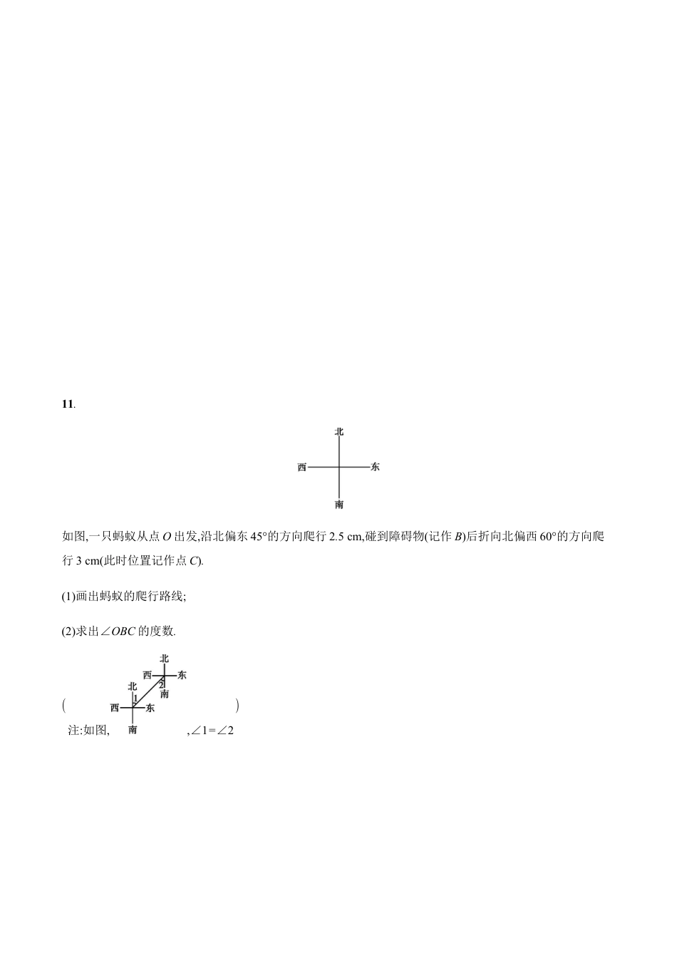 人教版数学七年级上册-4.3.3.docx_第3页