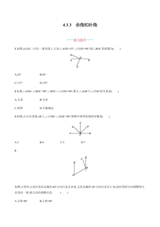 人教版数学七年级上册-4.3.3.docx