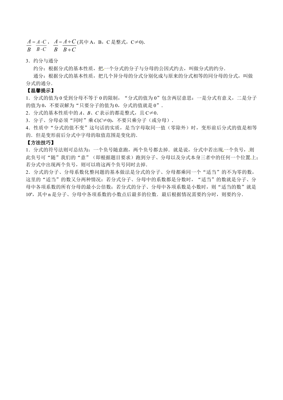 人教版数学八年级上册-【能力培优】15.1分式(含答案).doc_第2页