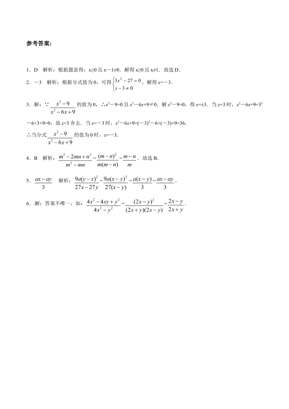 人教版数学八年级上册-【能力培优】15.1分式(含答案).doc_第3页