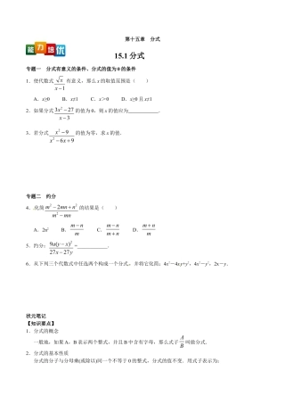 人教版数学八年级上册-【能力培优】15.1分式（含答案）.doc