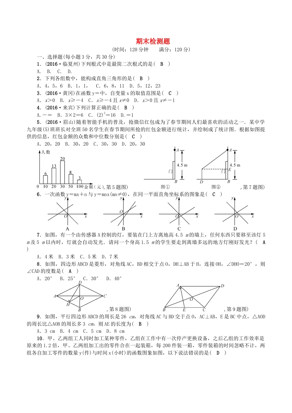 人教版数学八年级下册期末检测题.doc_第1页
