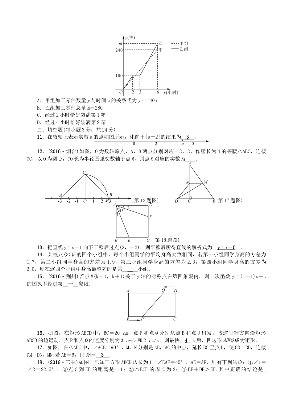 人教版数学八年级下册期末检测题.doc_第2页